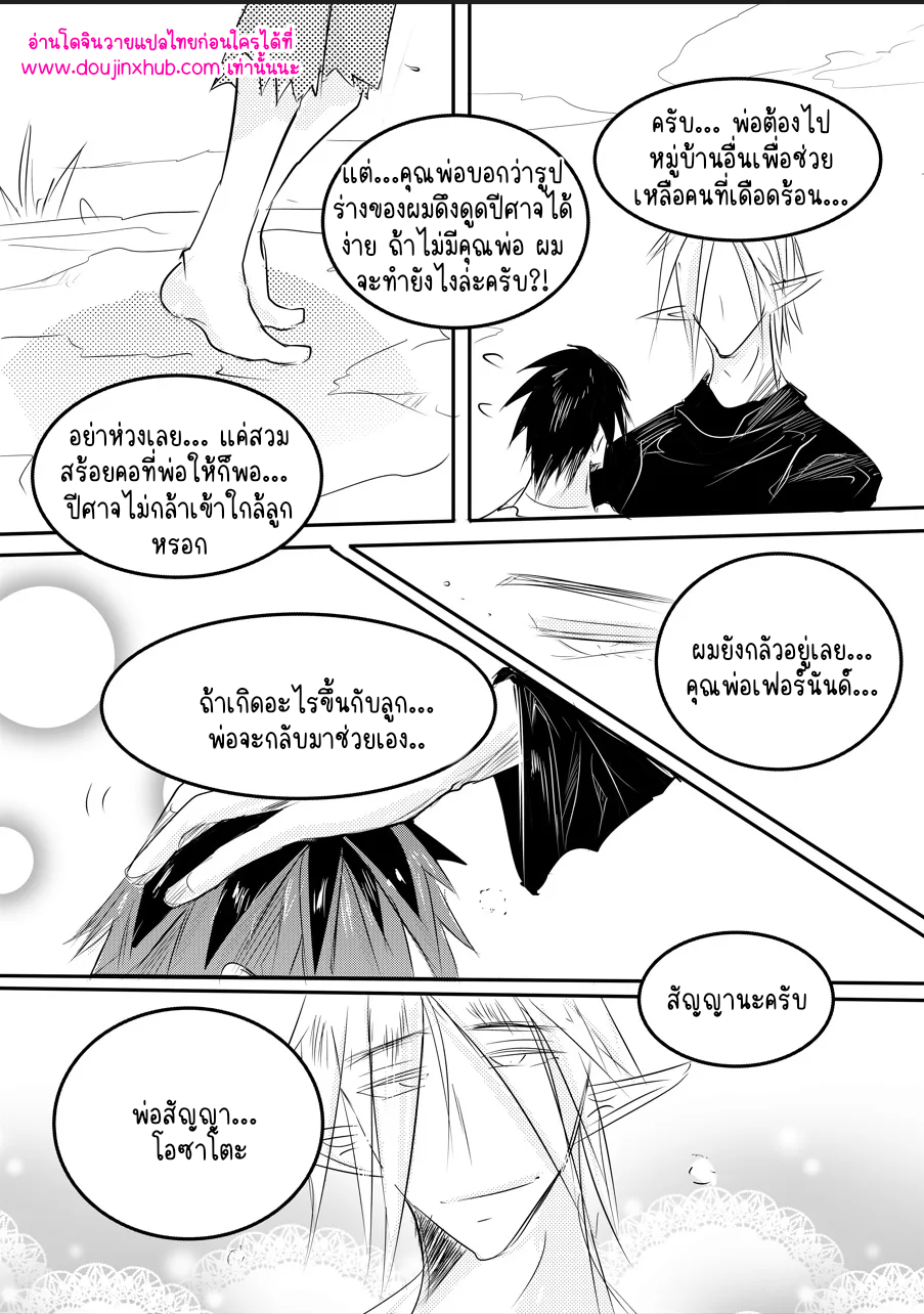 คุณพ่อและปีศาจ 02-29